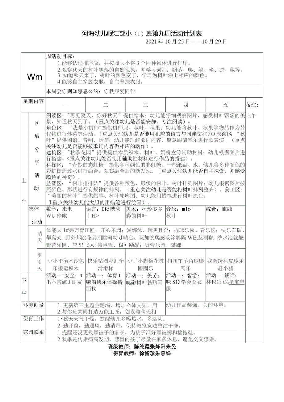 河海幼儿岷江部小1班第九周活动计划表.docx_第1页