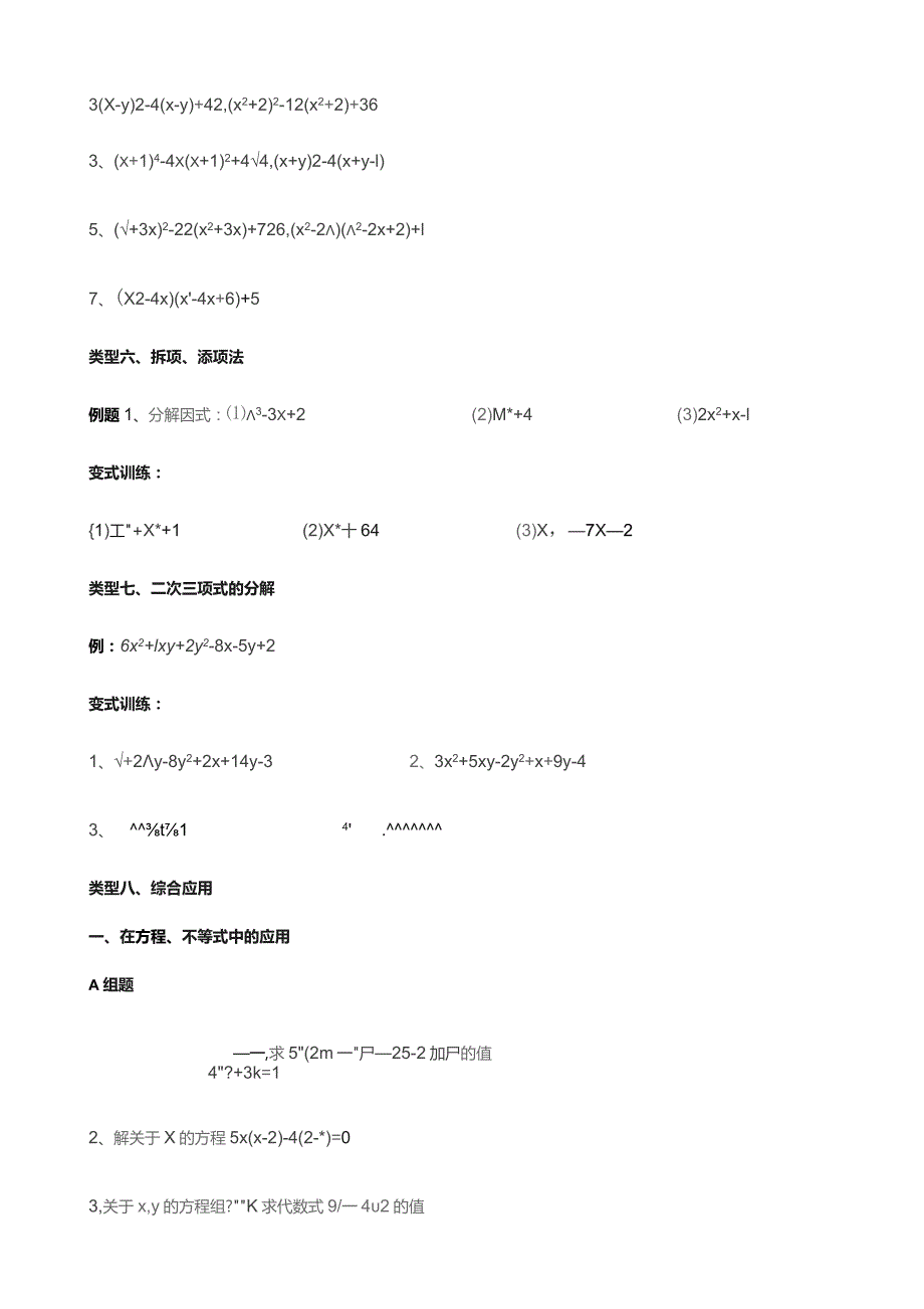 因式分解专题.docx_第3页