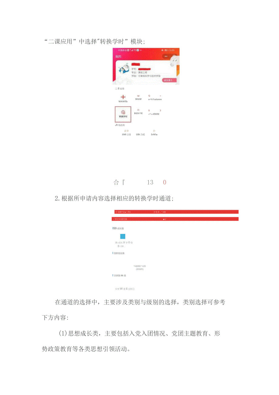 转换学时认定指南学生版.docx_第2页