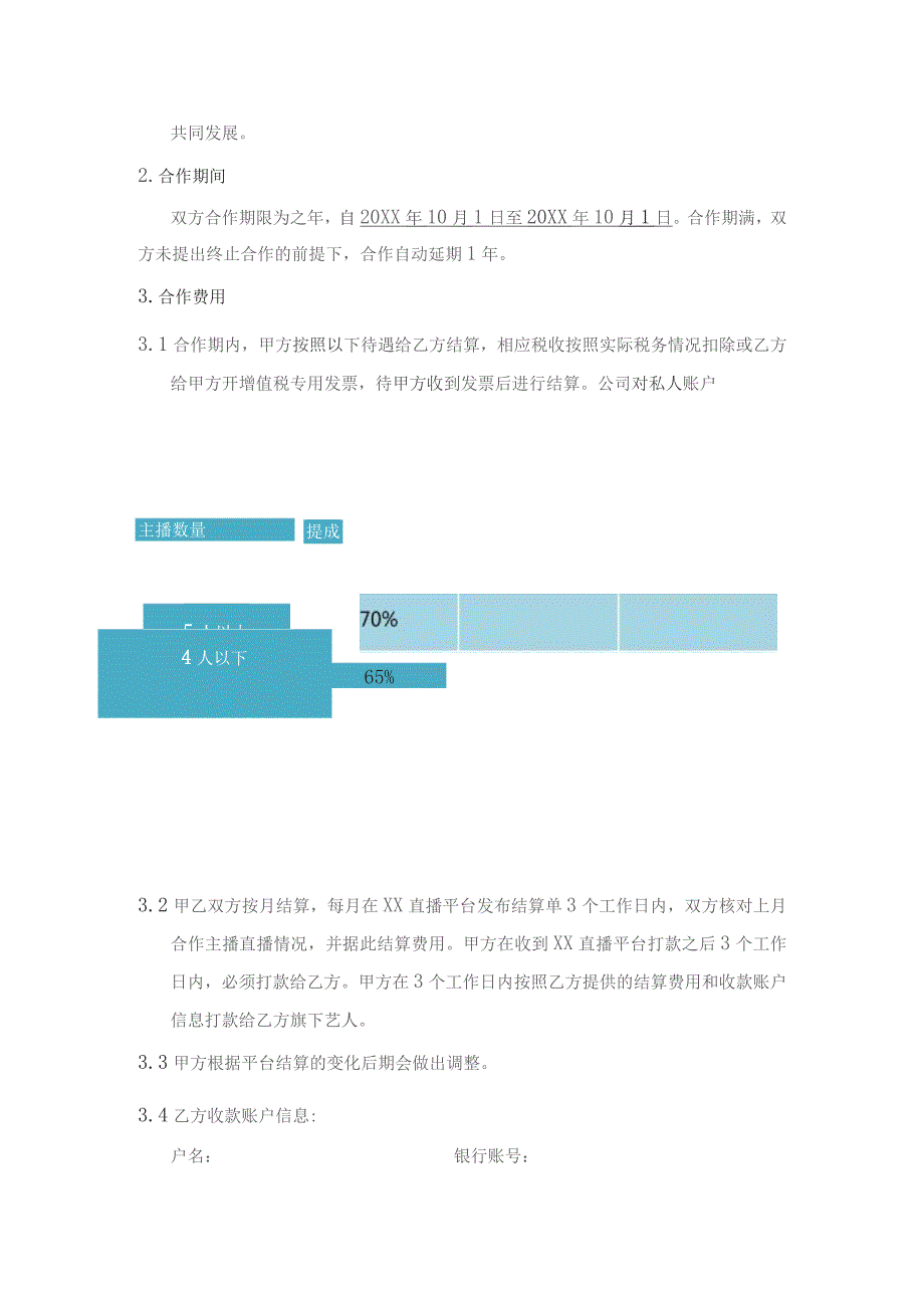 直播经纪公司与直播平台合作合同.docx_第2页