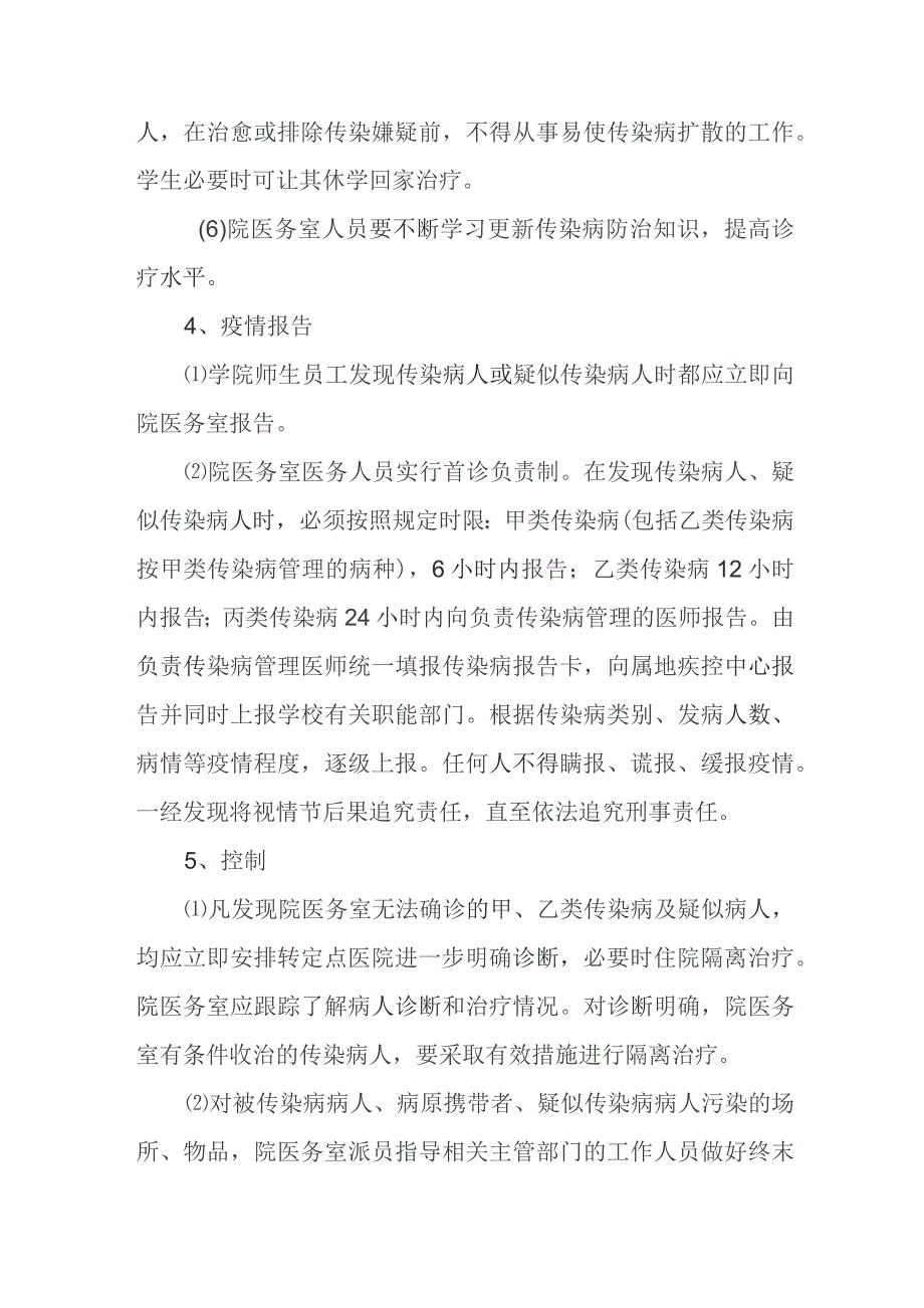 传染病防治工作及突发公共卫生事件应急预案.docx_第3页