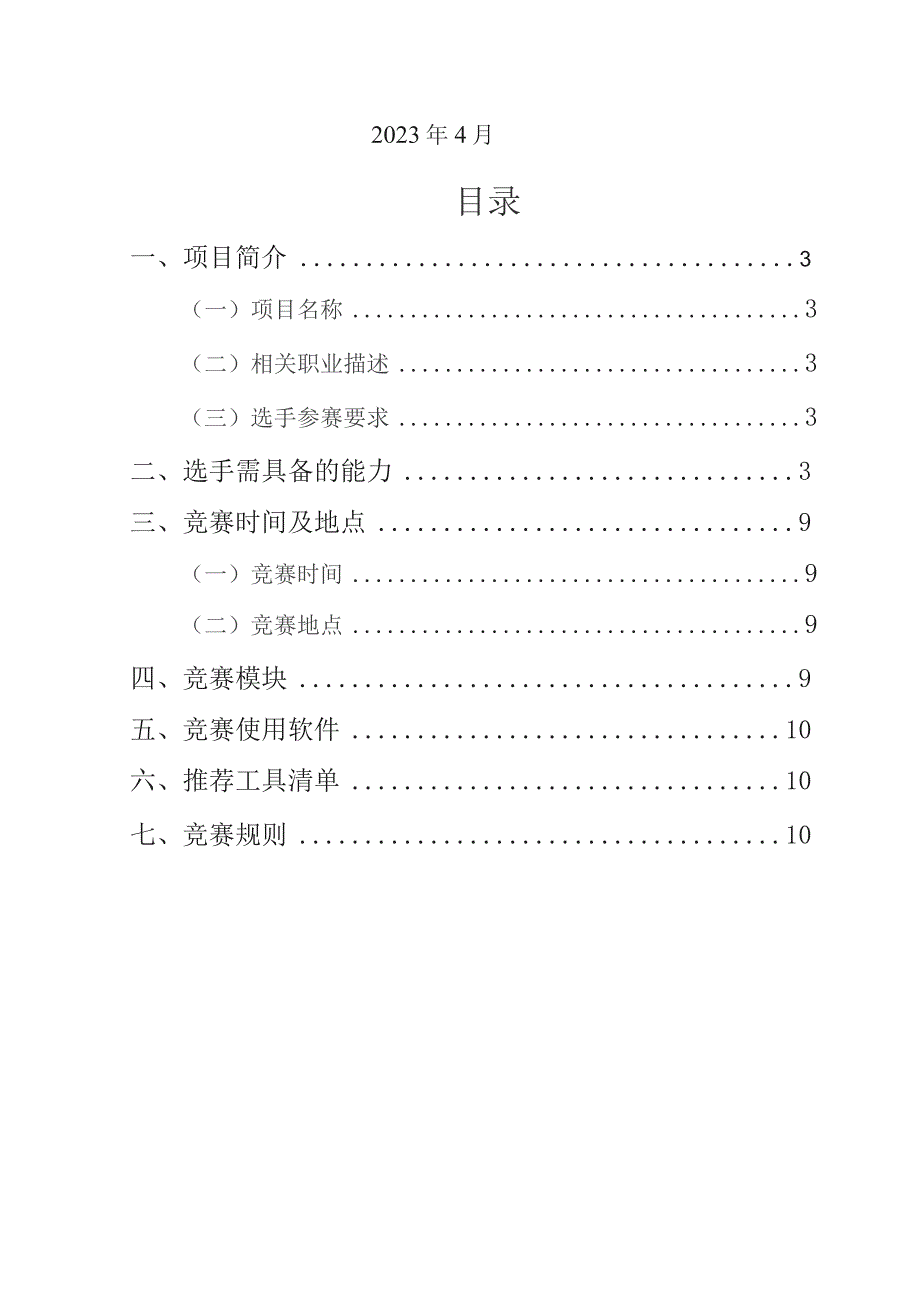 第一届淄博市职业技能大赛暨第一届山东省职业技能大赛淄博市选拔赛工业设计技术项目2023年4月.docx_第2页