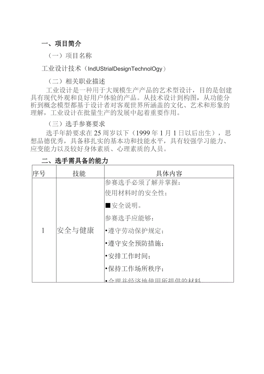 第一届淄博市职业技能大赛暨第一届山东省职业技能大赛淄博市选拔赛工业设计技术项目2023年4月.docx_第3页