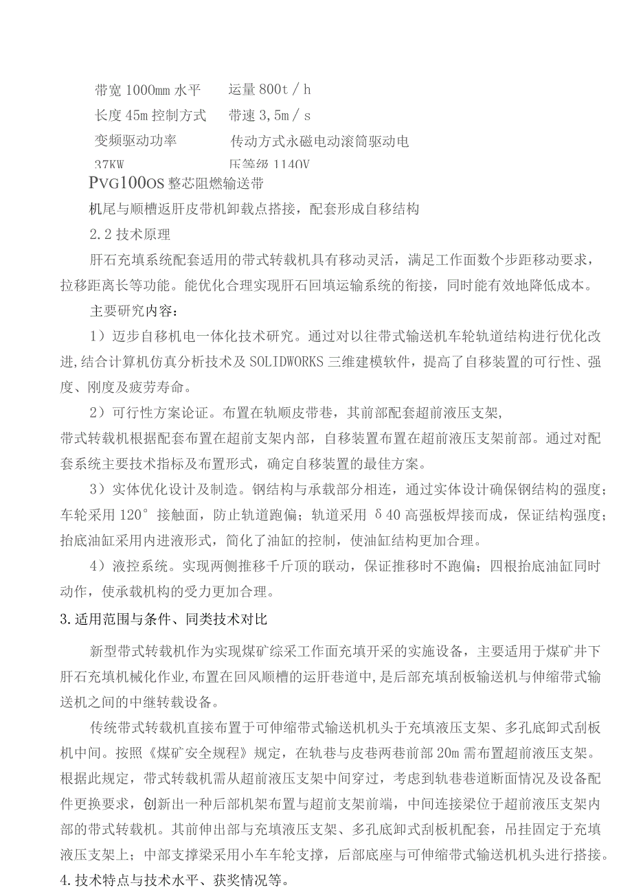 煤炭科技成果转化项目征集表.docx_第2页