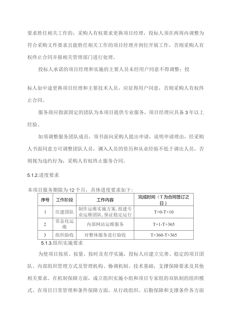 广东省省级政务信息化（2023年第三批）项目需求--广东省海洋综合执法总队内部网站运维服务(2023年)项目.docx_第3页