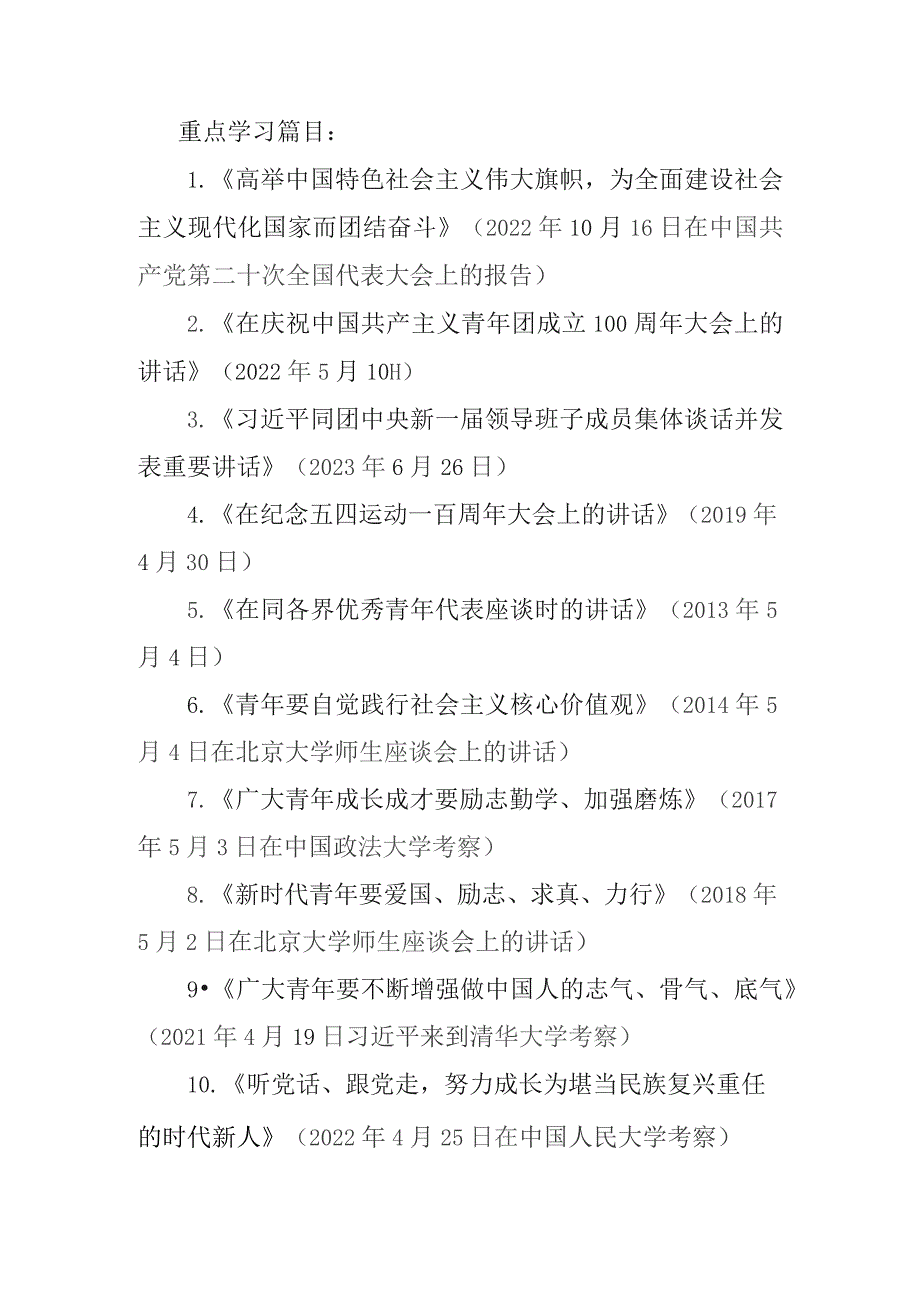 重点学习篇目.docx_第1页