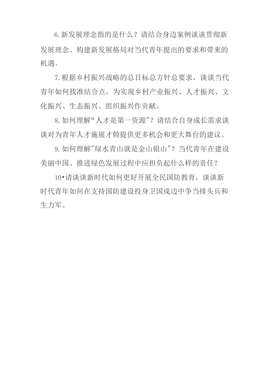 重点学习篇目.docx_第3页