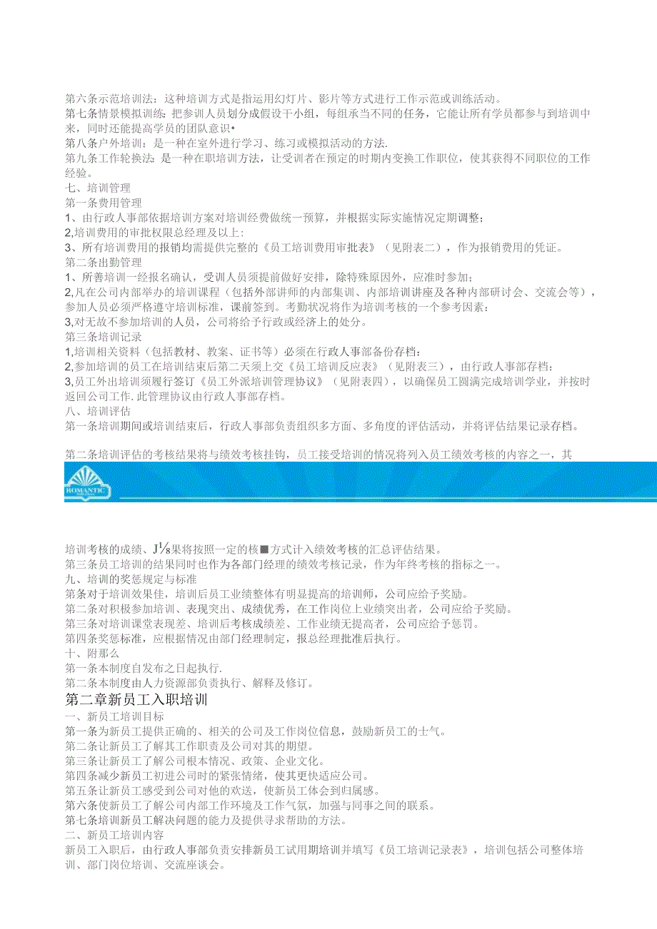 员工培训手册124376397.docx_第3页