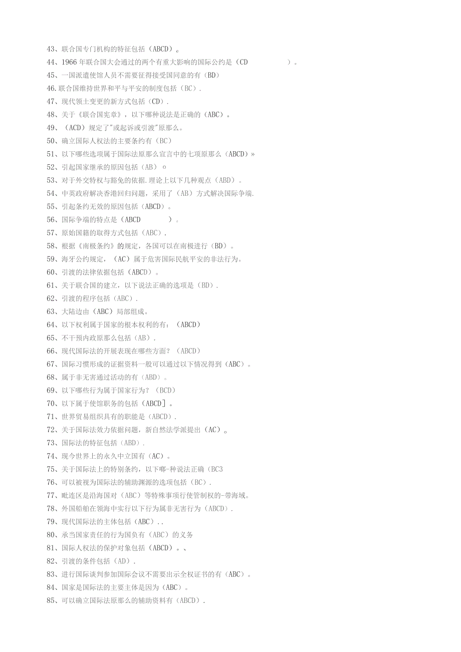 国际公法(多选题题库).docx_第2页