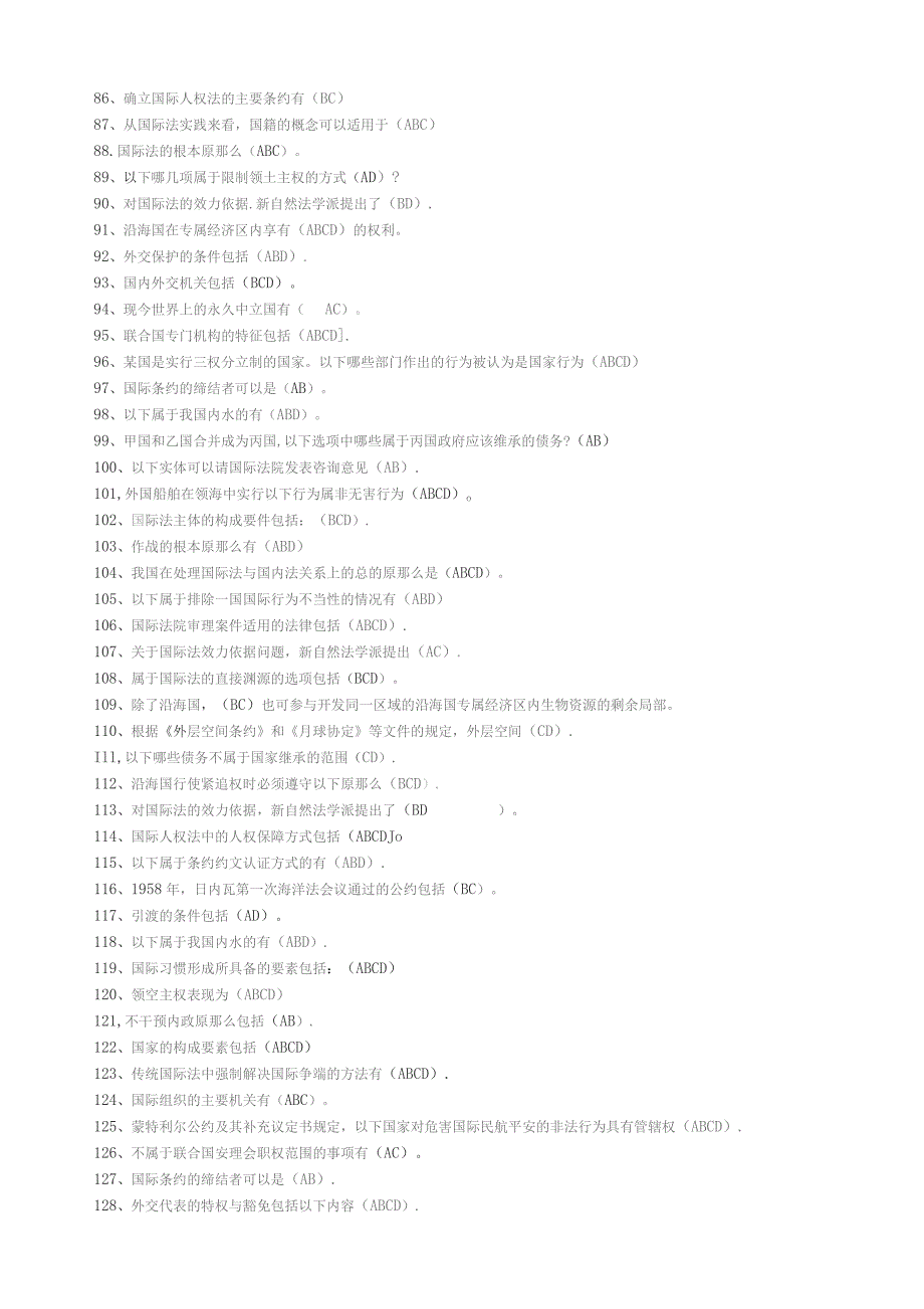 国际公法(多选题题库).docx_第3页