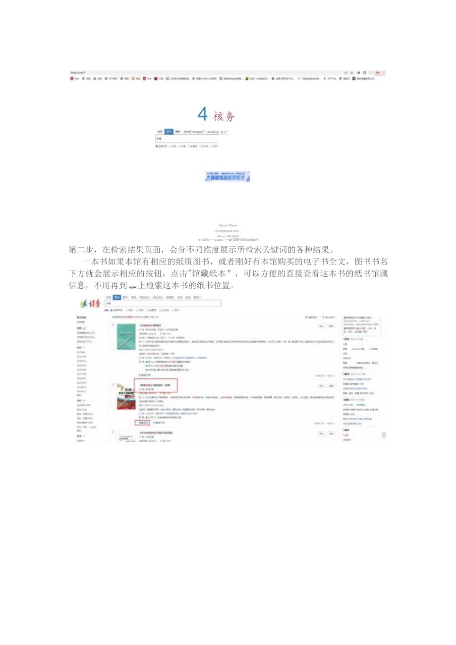 读秀知识库产品介绍.docx_第2页