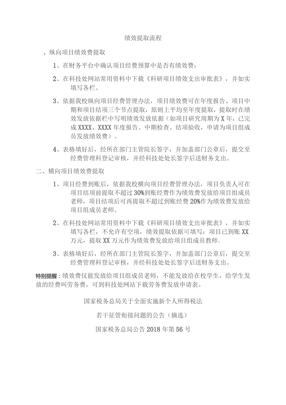 绩效提取流程.docx_第1页