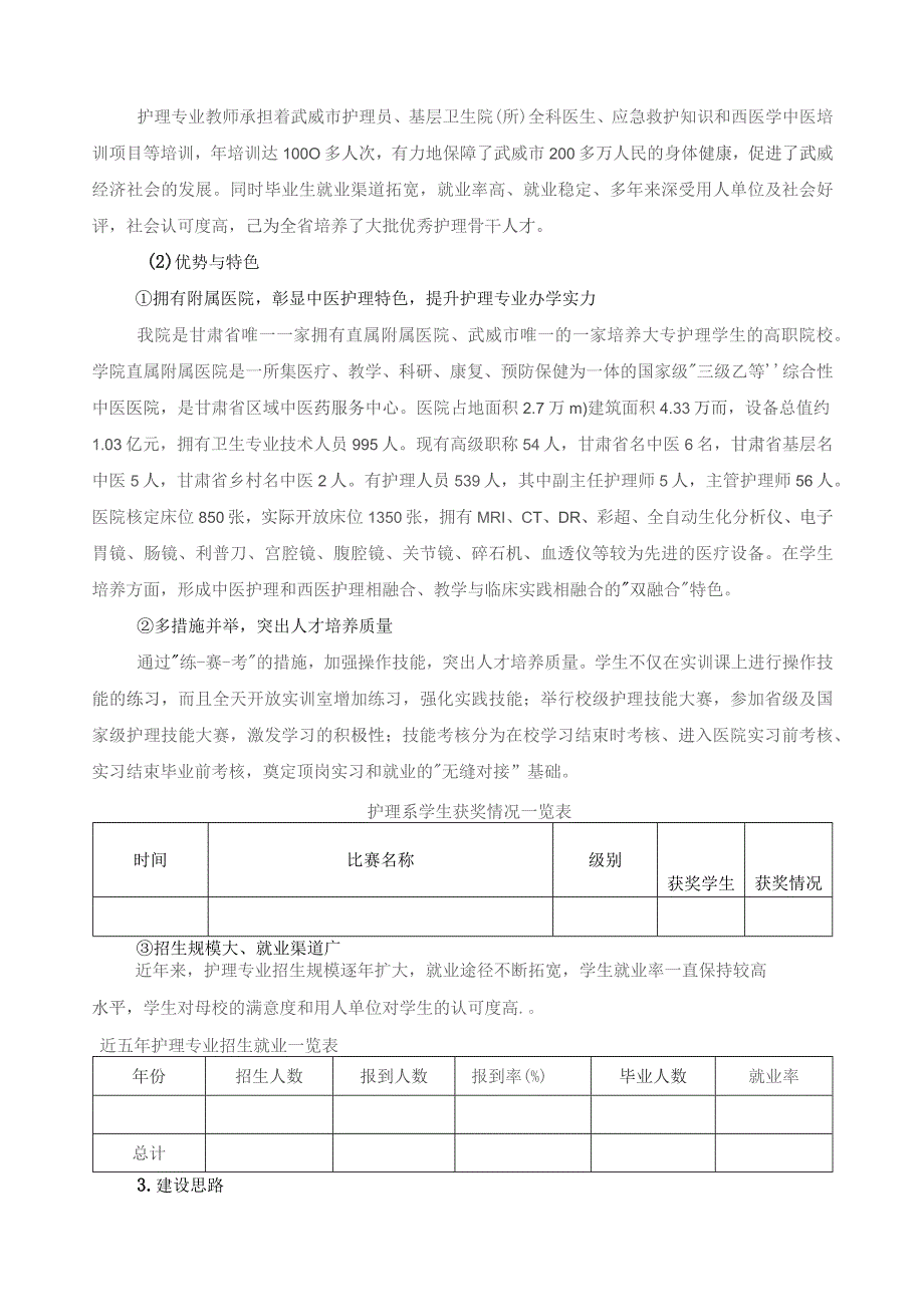 护理专业建设方案.docx_第3页