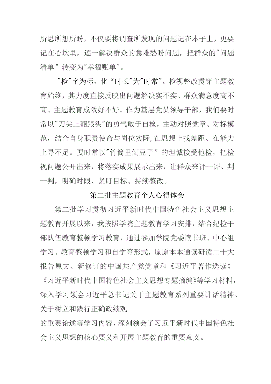 大学教师学习《第二批主题教育》个人心得体会 合计6份.docx_第3页