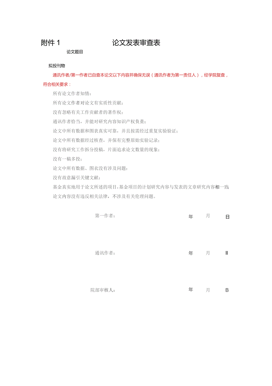 论文发表审查表.docx_第1页