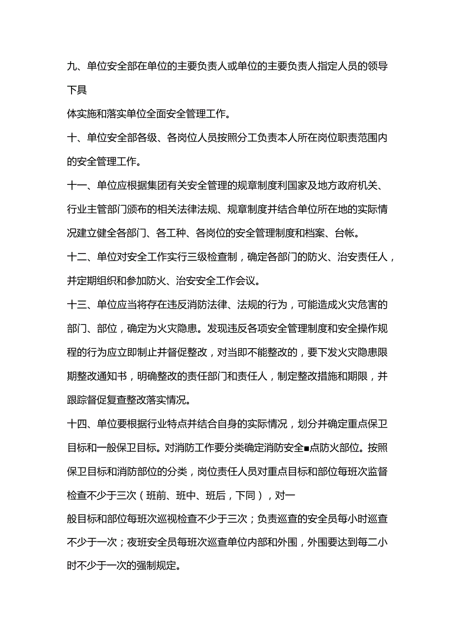 大型商场消防安全管理制度.docx_第2页