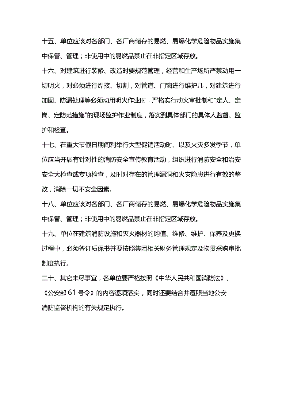 大型商场消防安全管理制度.docx_第3页