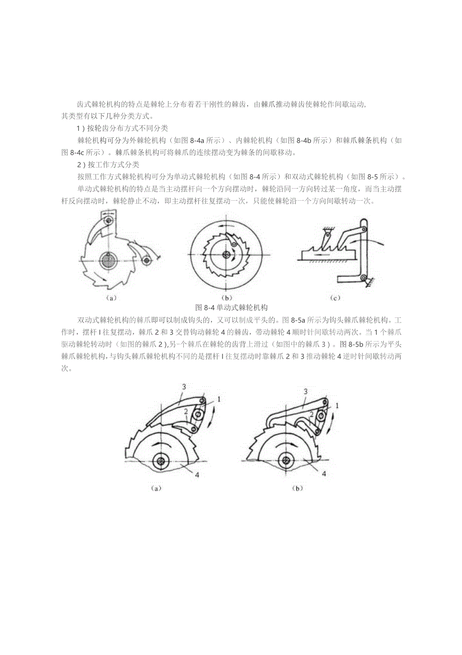 《机械原理》教案——第8章 其他常用机构.docx_第3页