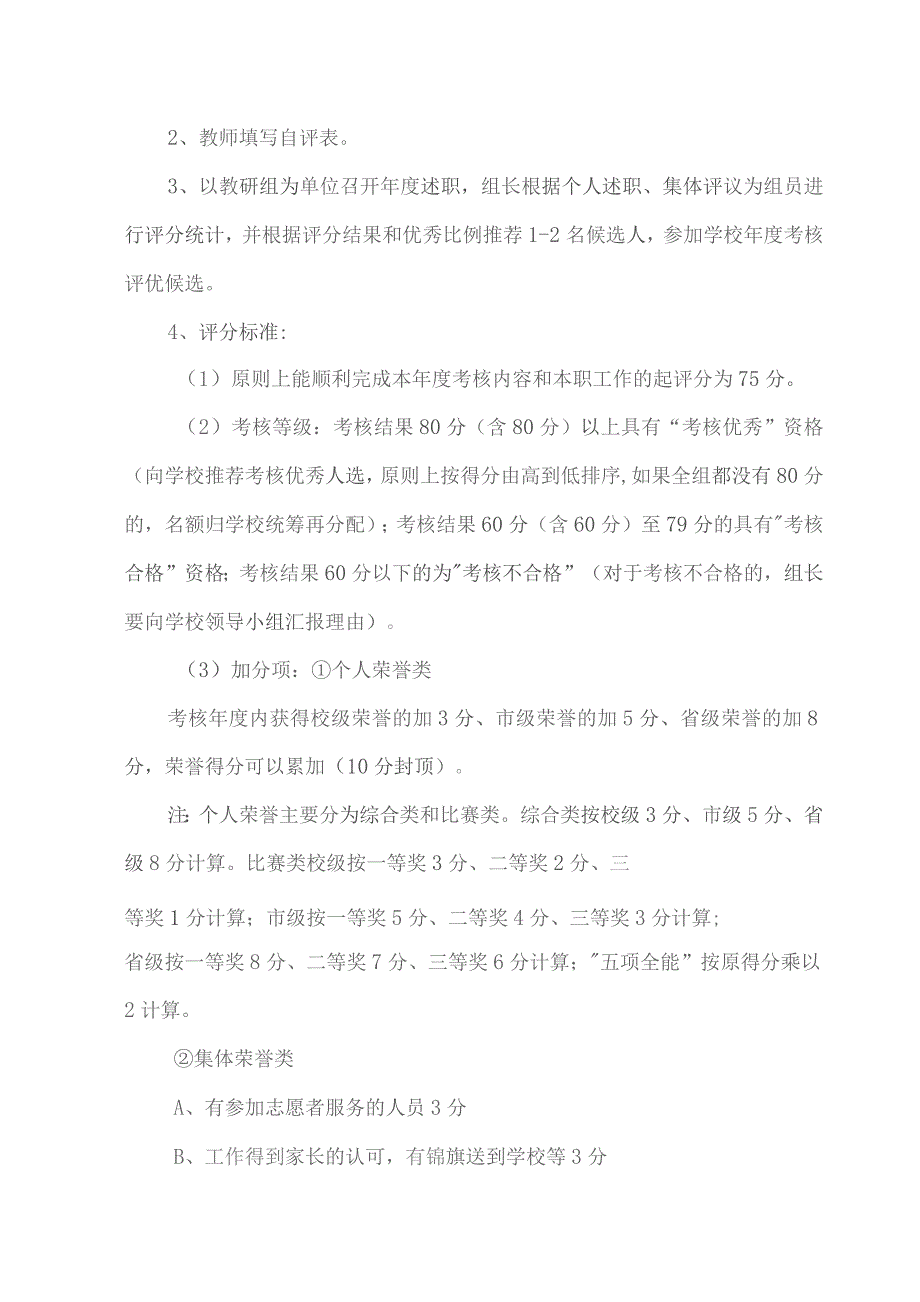 十七中学教师年度考核实施方案(附评分表).docx_第2页