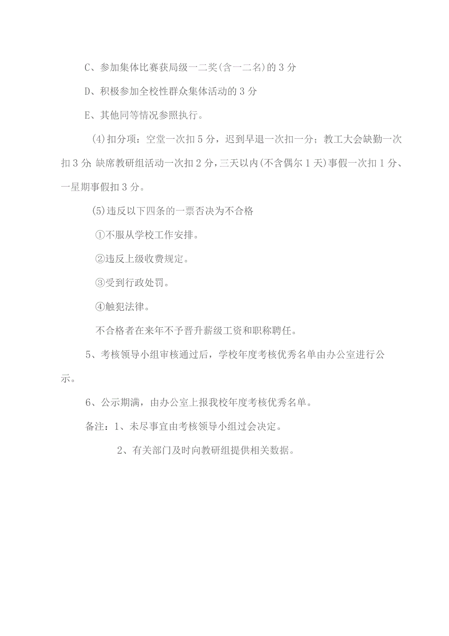 十七中学教师年度考核实施方案(附评分表).docx_第3页