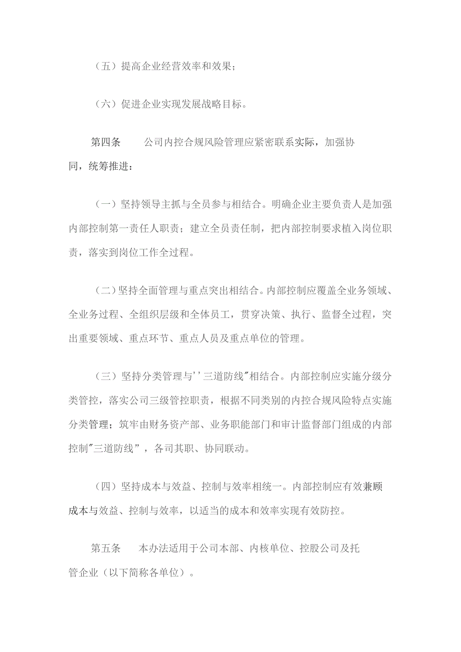 内控合规风险管理办法.docx_第3页