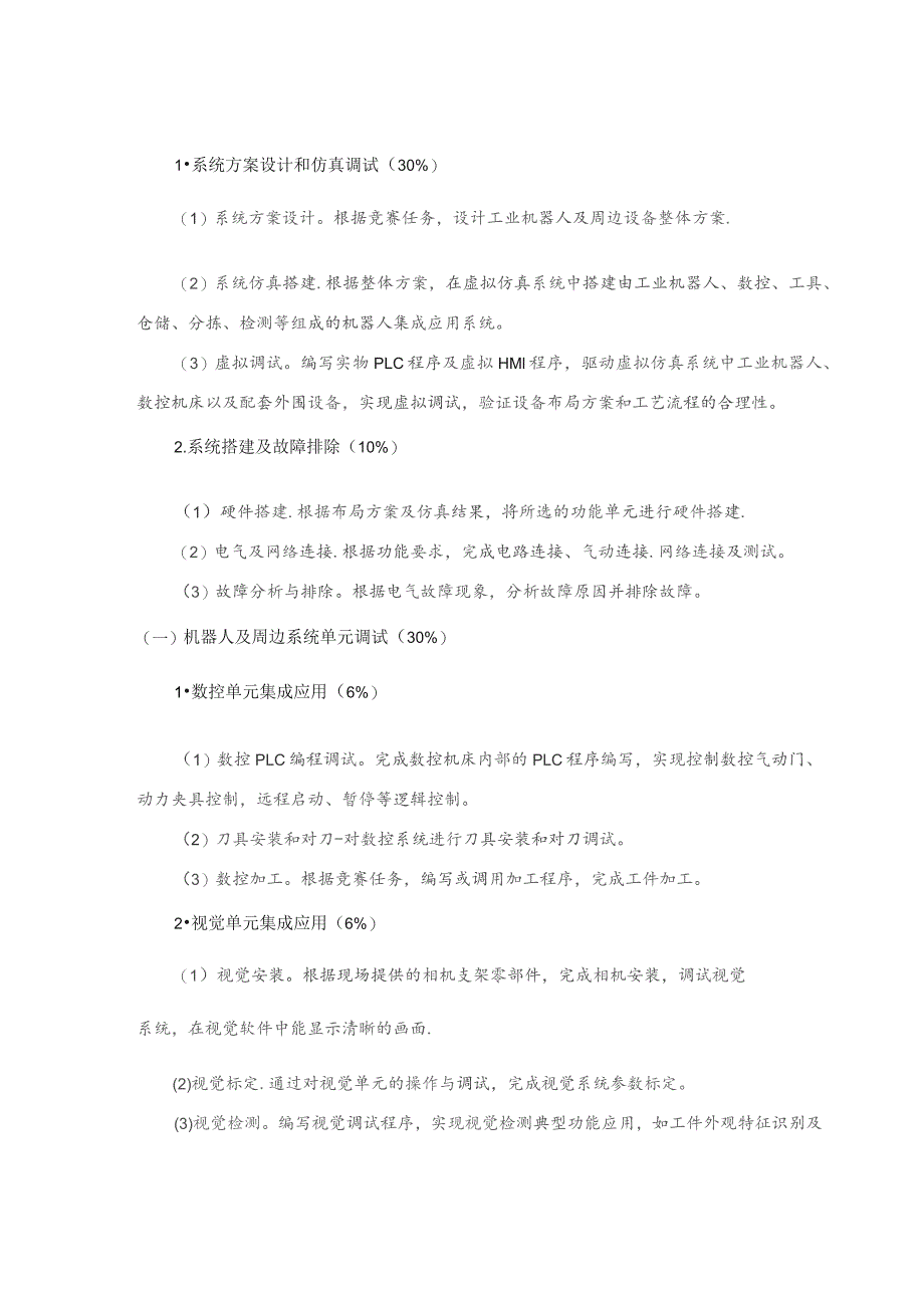 第十六届山东省职业院校技能大赛高职组“机器人系统集成应用技术”赛项规程.docx_第2页