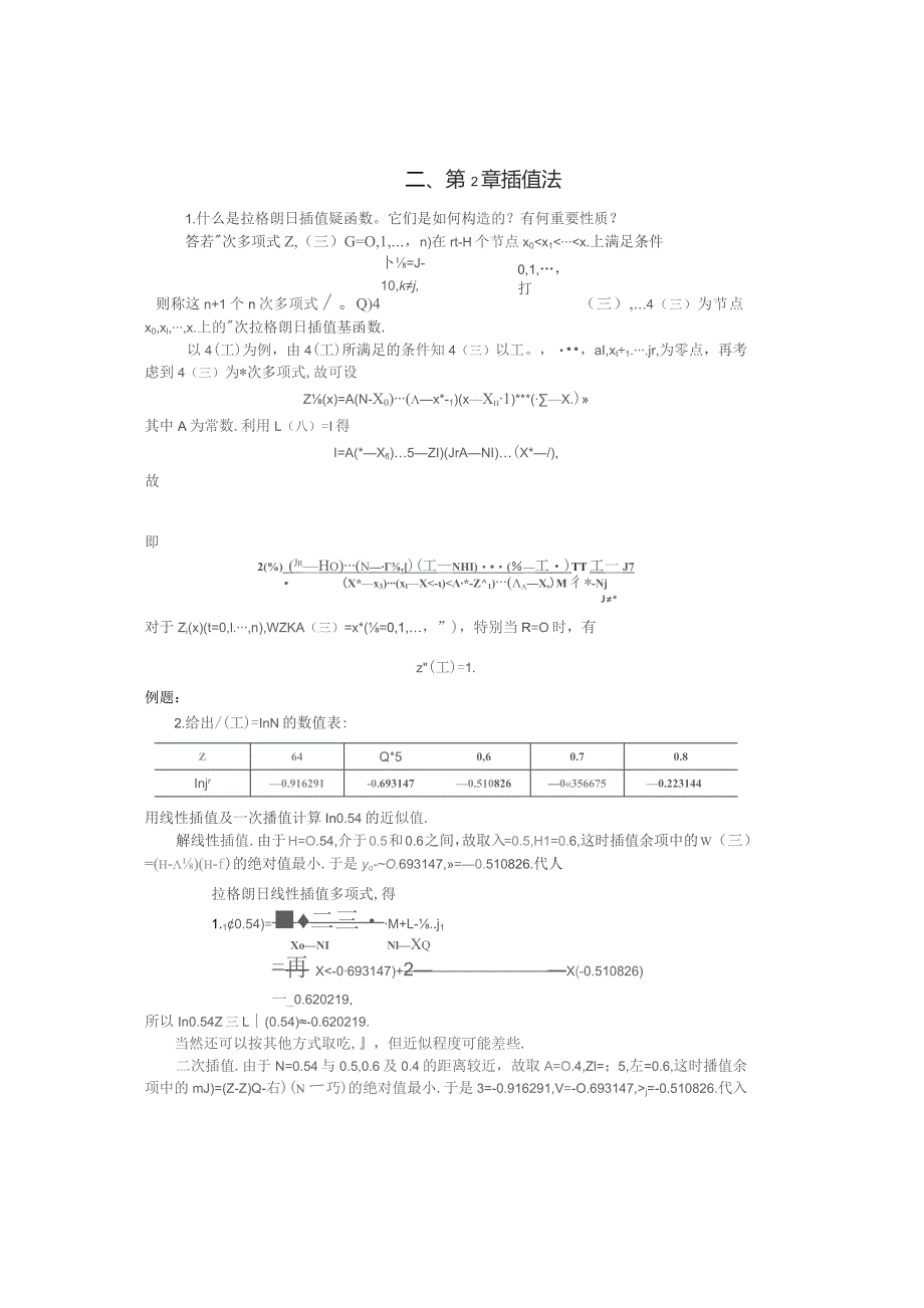 数值分析知识点总结.docx_第2页