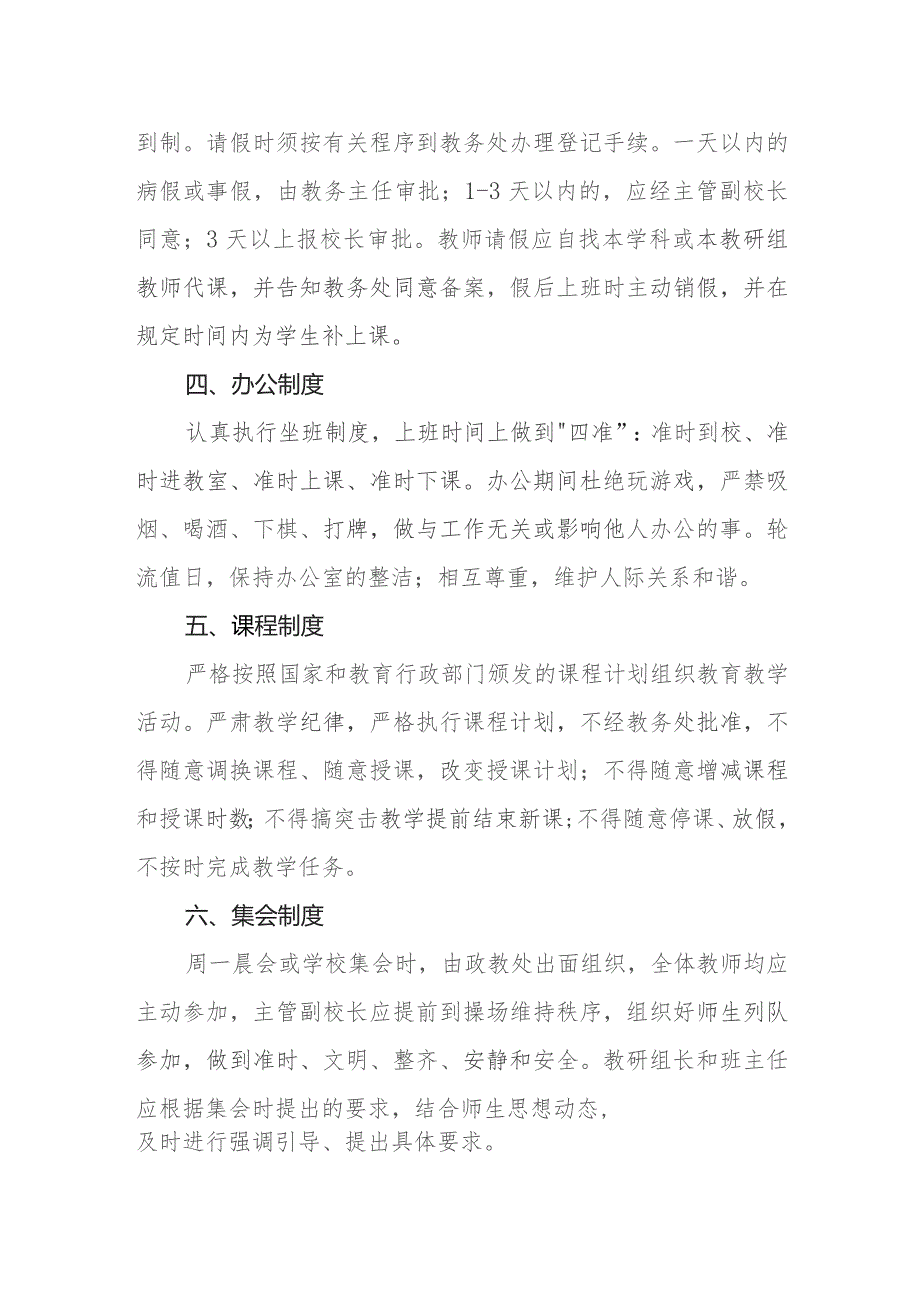 中学教师队伍管理实施方案.docx_第2页