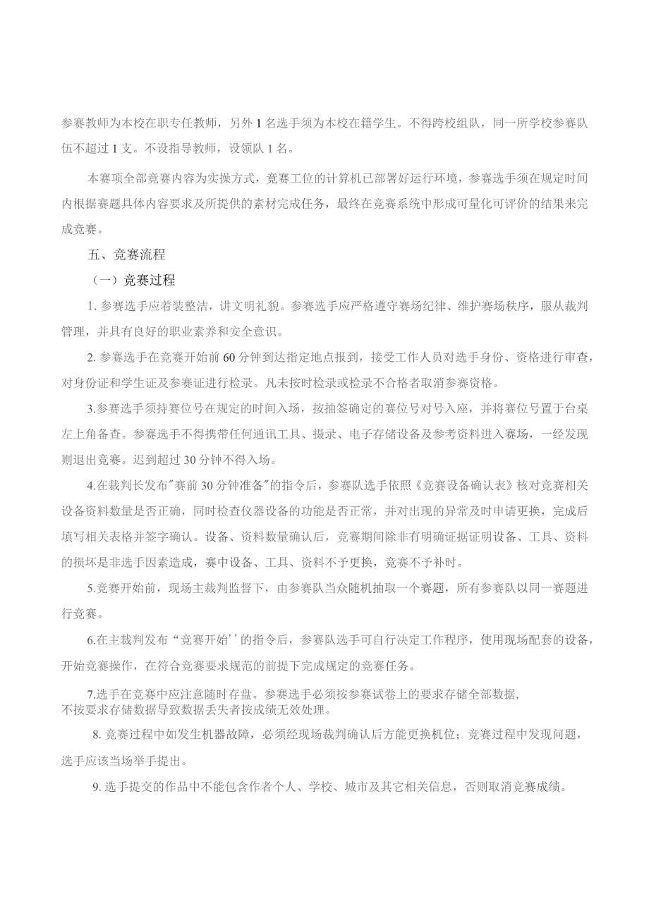 第十六届山东省职业院校技能大赛中职组“短视频制作”师生同赛赛项规程.docx_第3页