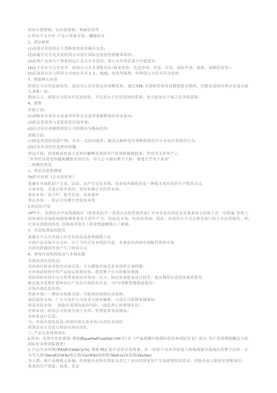 国际投资学(打印稿).docx_第3页