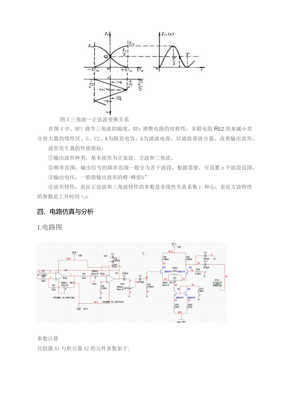 信号发生器实验报告(终).docx_第3页