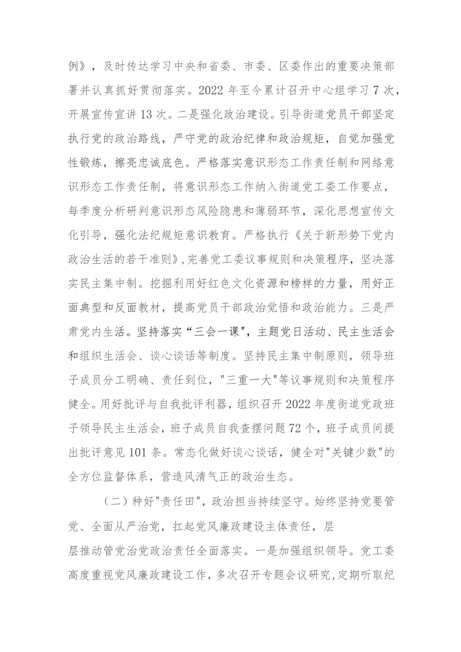 乡镇街道党风廉政建设情况及落实“两个责任”工作情况汇报.docx_第2页