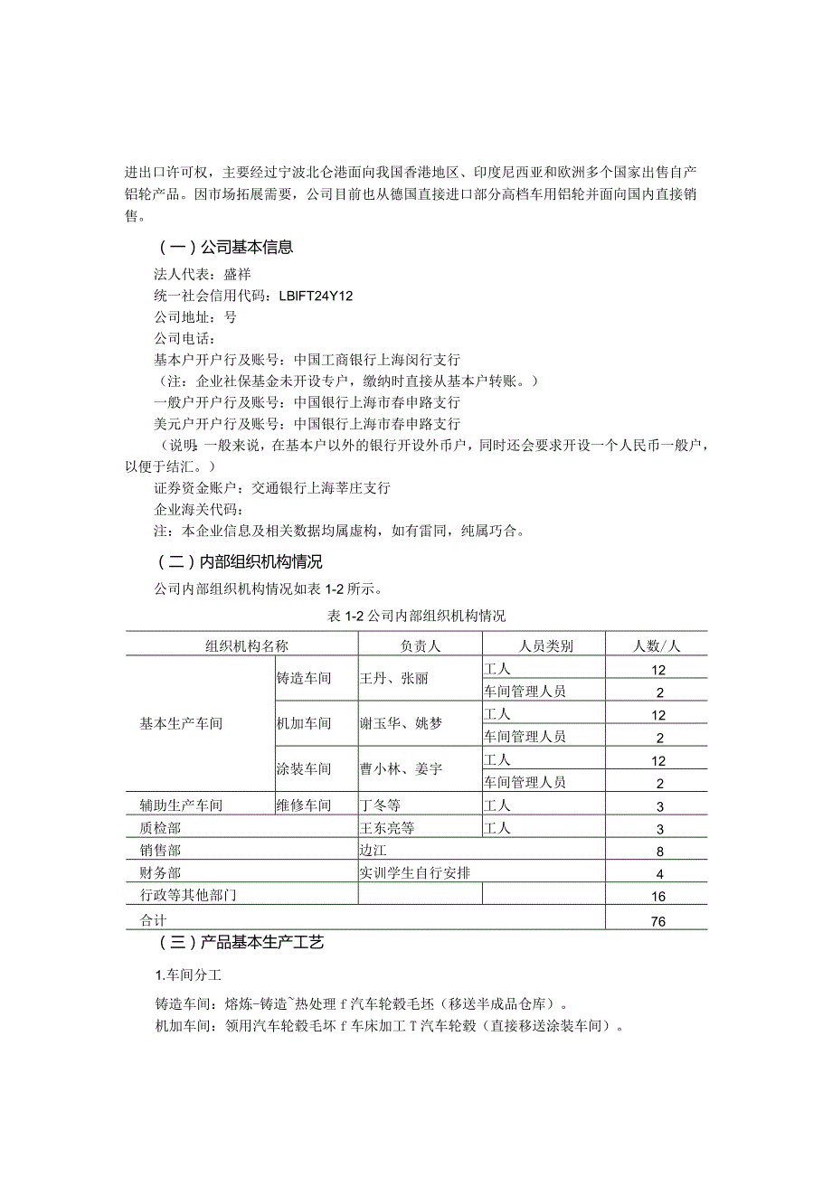 第一部分实训指导.docx_第3页