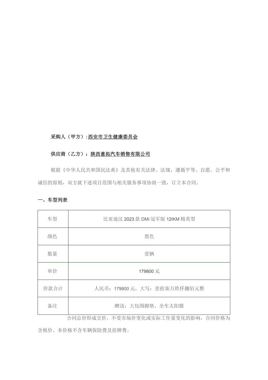 车辆购销合同.docx_第2页