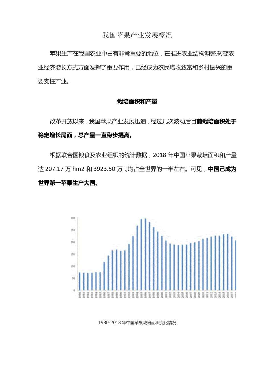 我国苹果产业发展概况.docx_第1页