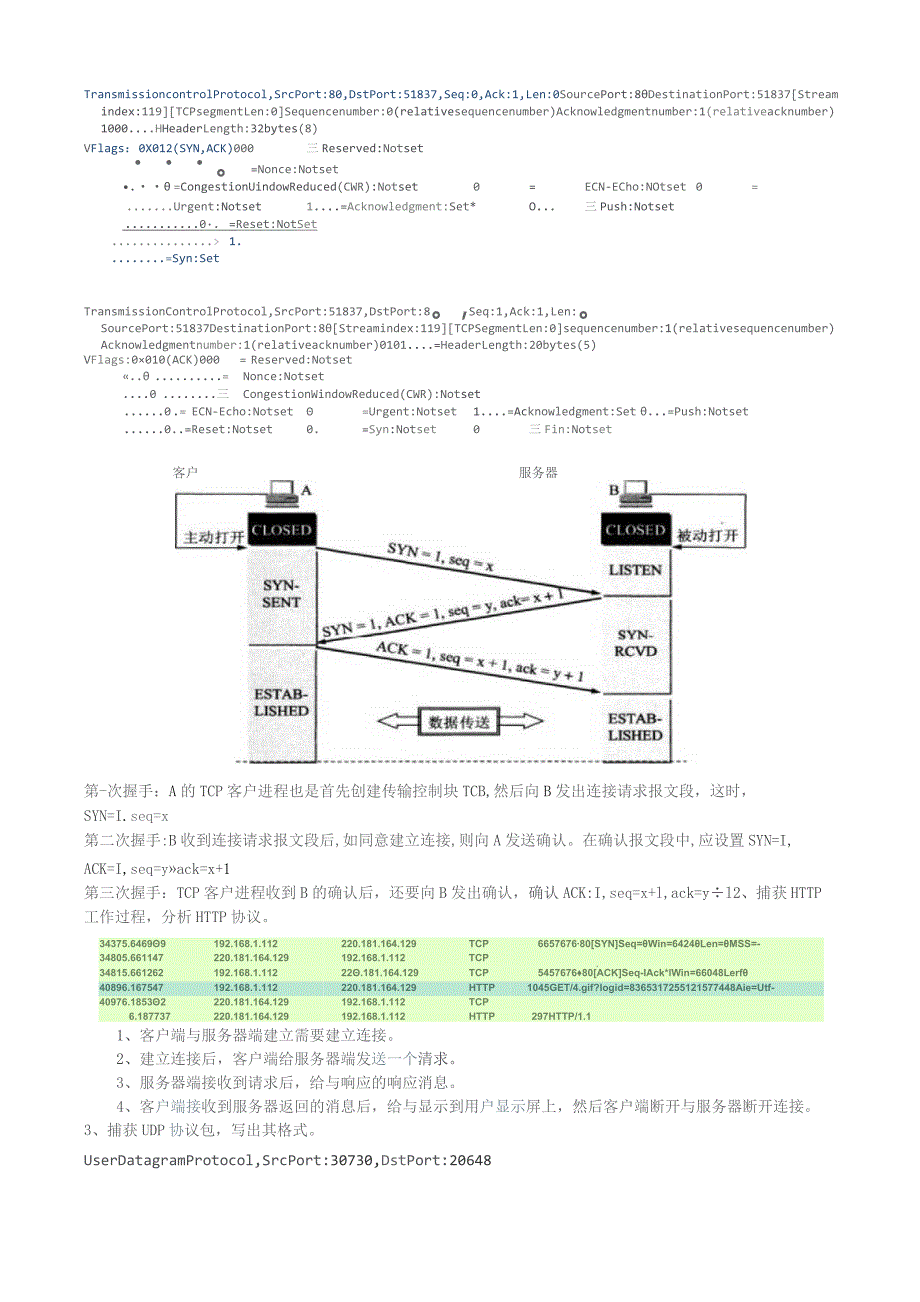 实验三-传输层与应用层协议.docx_第2页