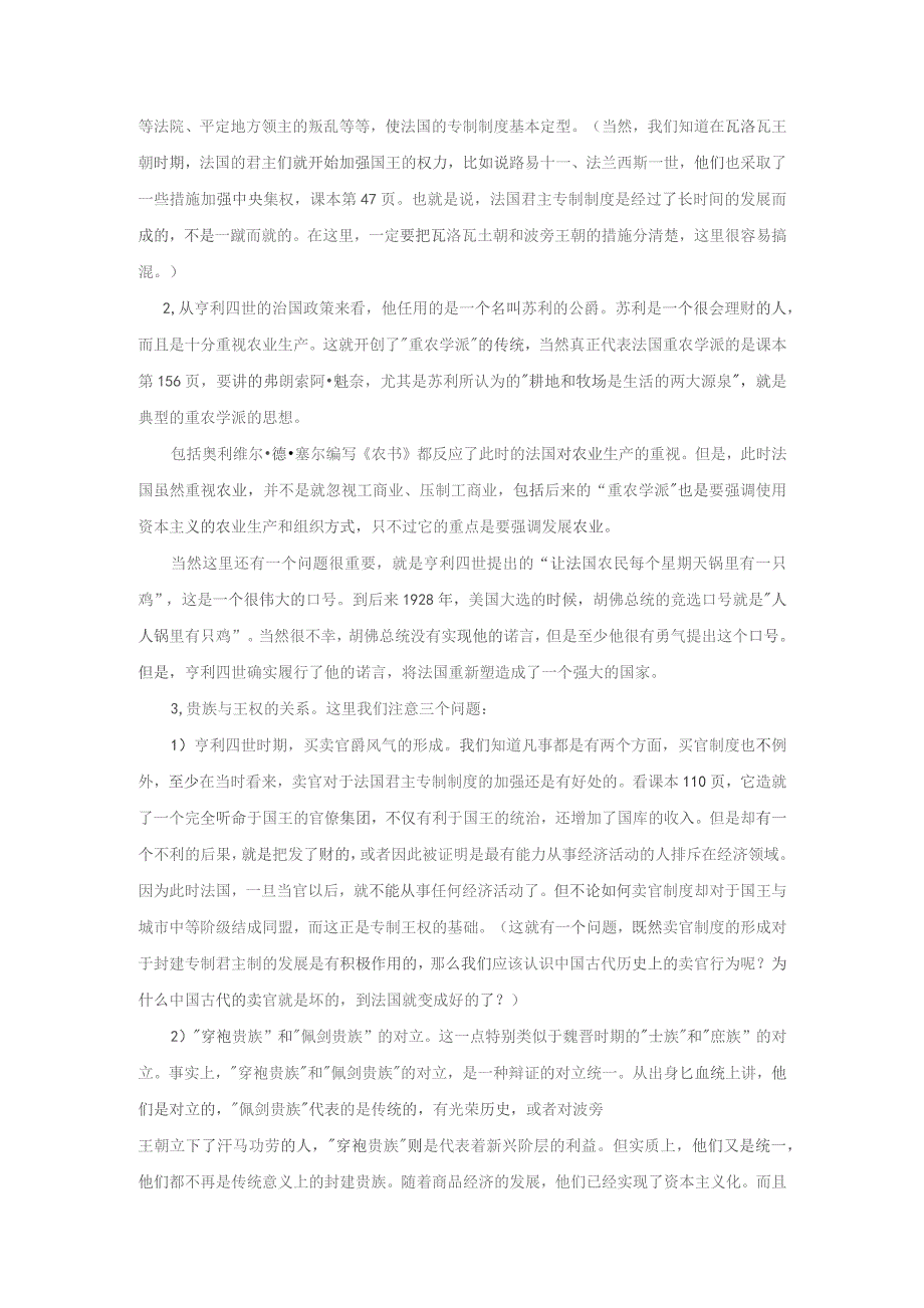 《世界近代史》教案——第二节 欧洲大陆的封建专制制度（上）.docx_第2页