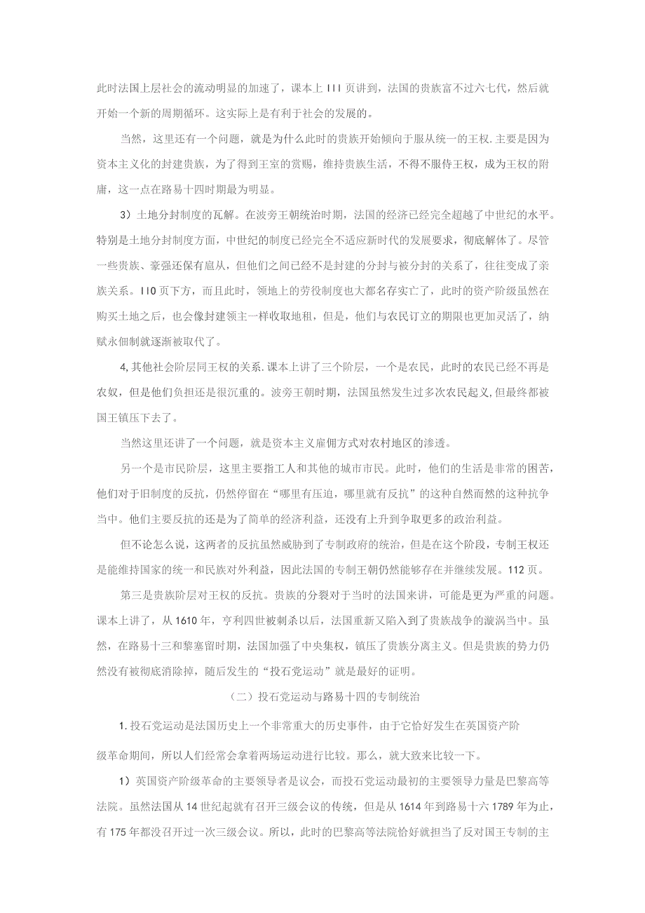 《世界近代史》教案——第二节 欧洲大陆的封建专制制度（上）.docx_第3页