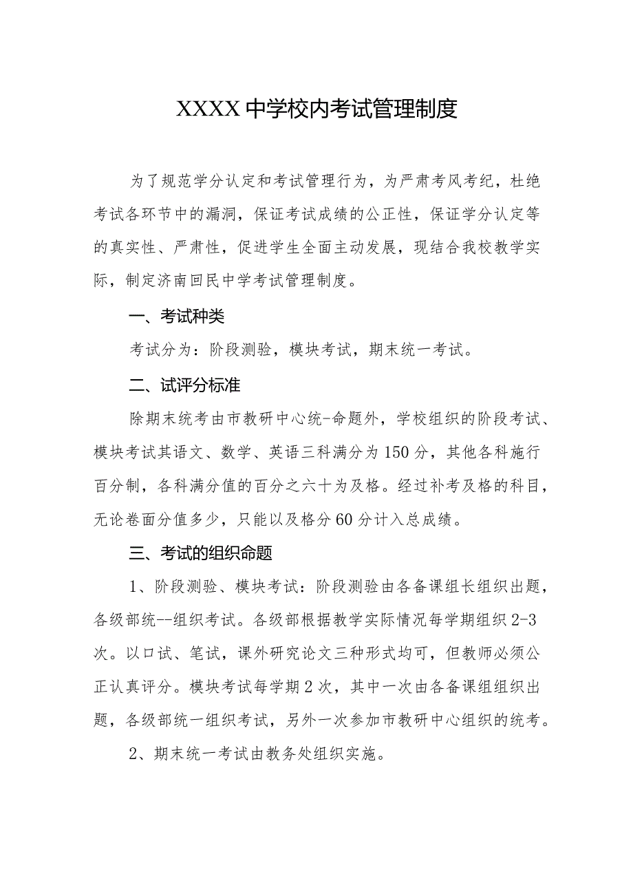 中学校内考试管理制度.docx_第1页