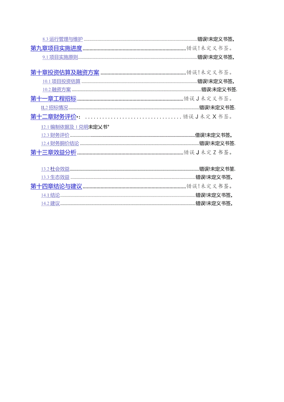 日处理600吨稻谷深加工项目可行性研究报告.docx_第3页