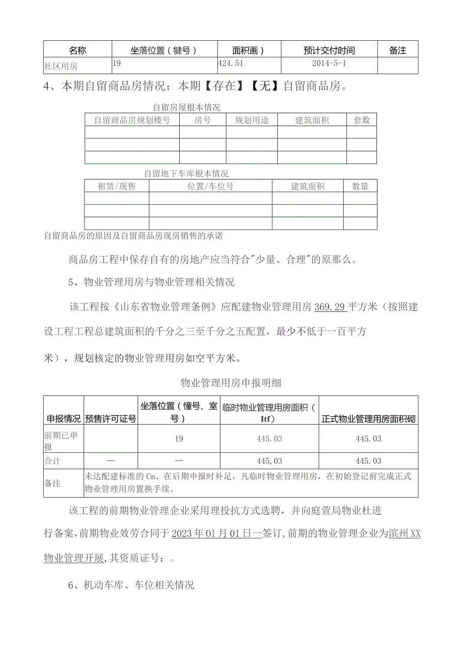 商品房预售方案.docx_第3页