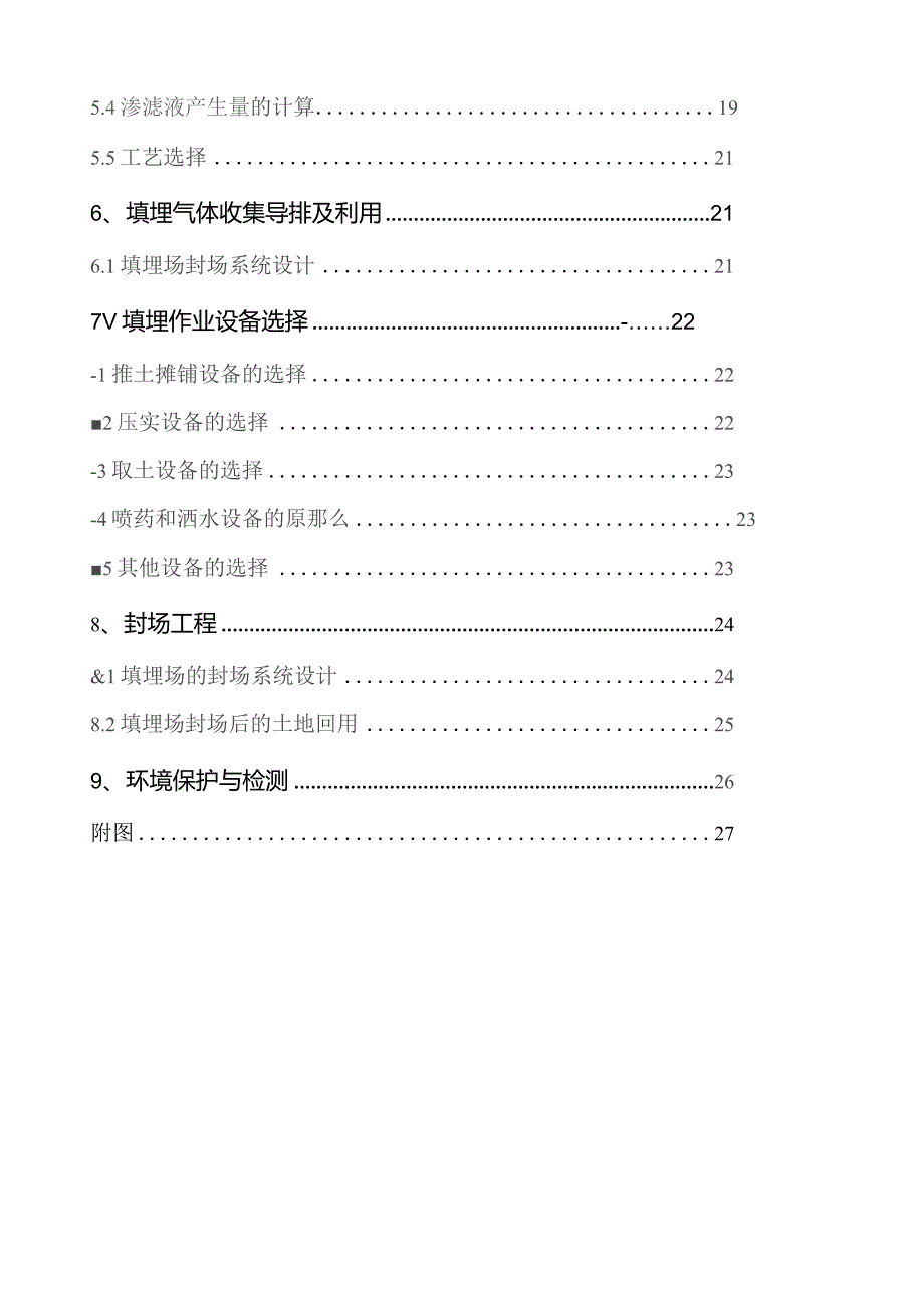 固废课程设计：垃圾填埋场课程设计.docx_第2页