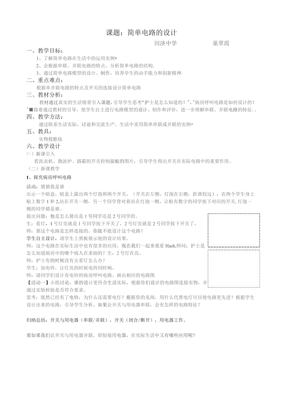 课题简单电路的设计.docx_第1页