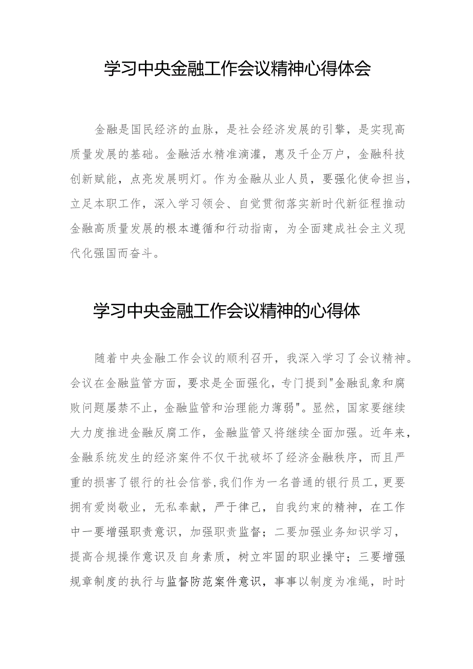 2023年关于学习贯彻中央金融工作会议精神的心得感悟28篇.docx_第3页