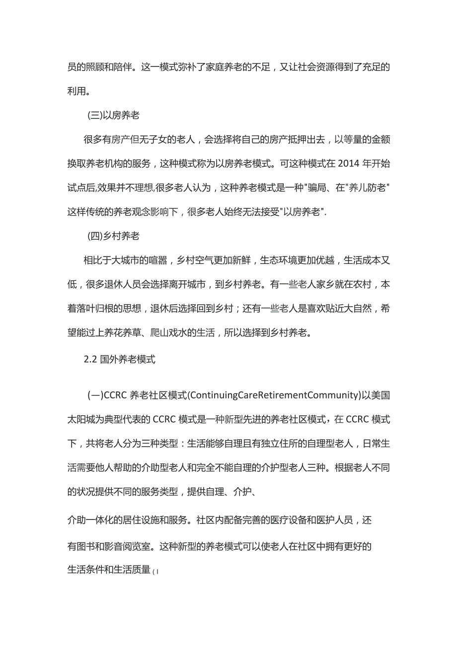 养老服务行业发展历程.docx_第3页