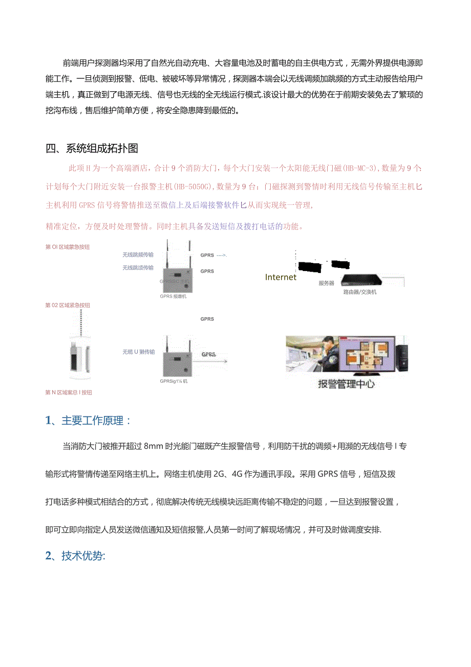 恒博智能化酒店联网报警运营方案.docx_第2页