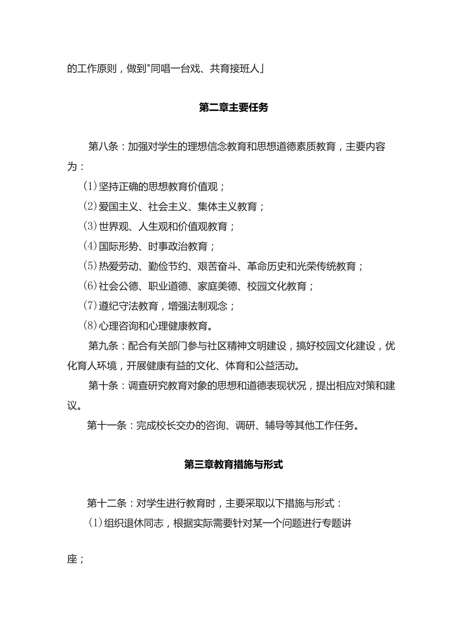 小学关工委工作资料汇编.docx_第3页