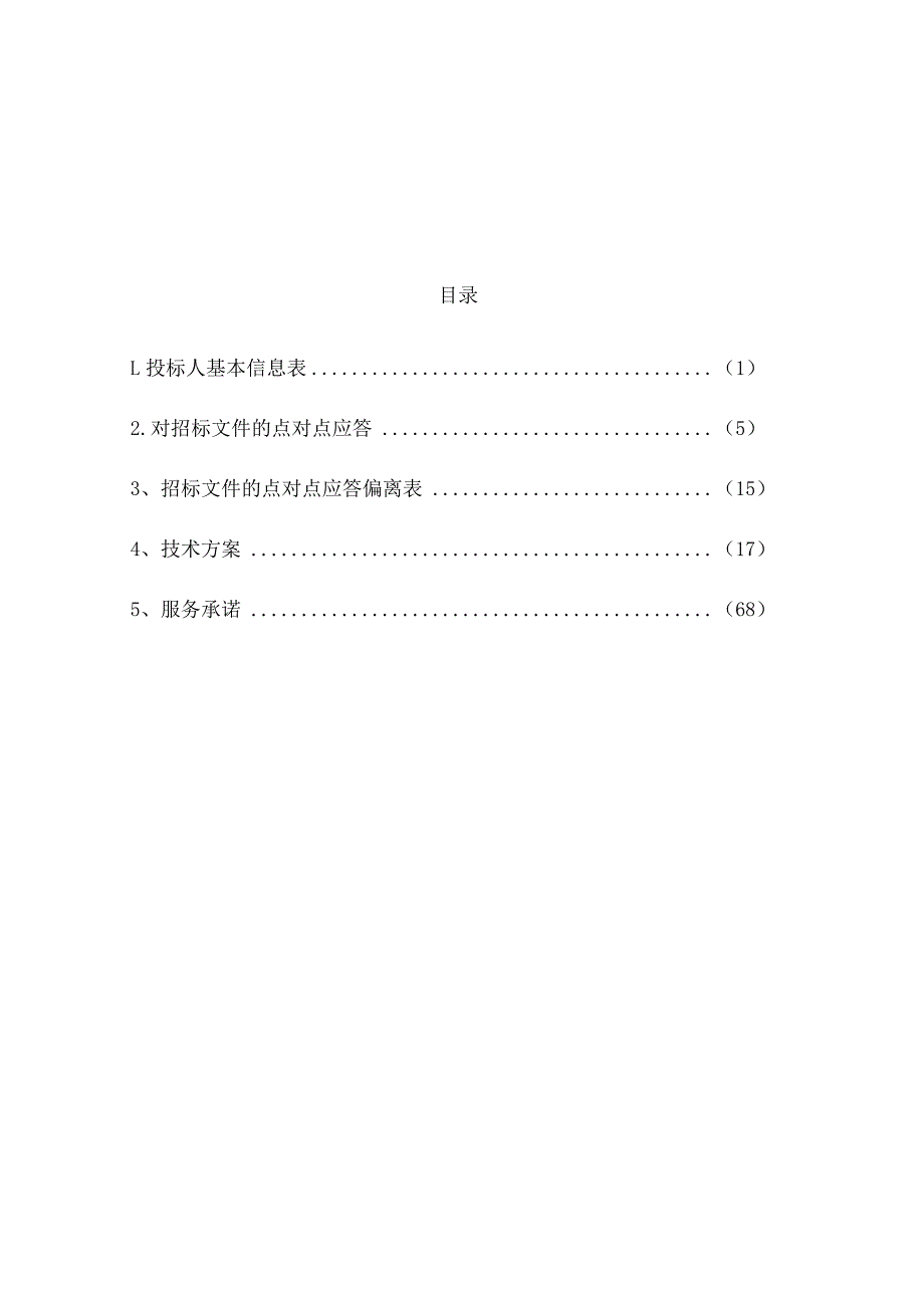 通信管道工程技术标文件.docx_第1页