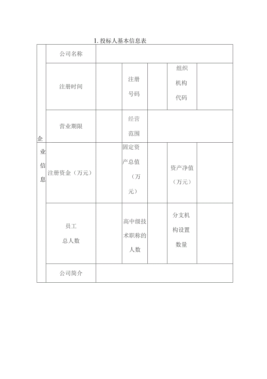 通信管道工程技术标文件.docx_第2页