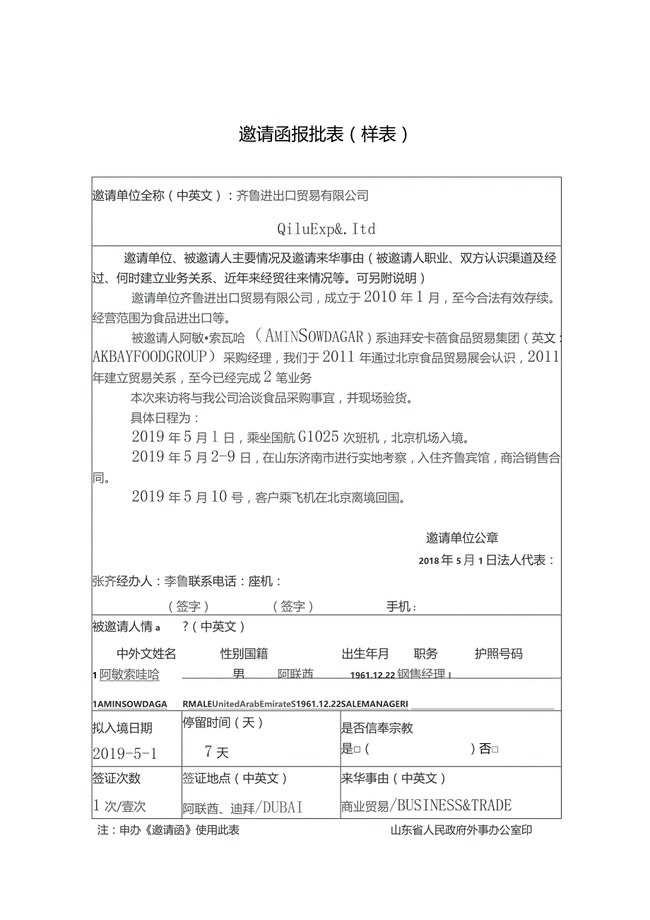 邀请函报批表样表.docx_第1页